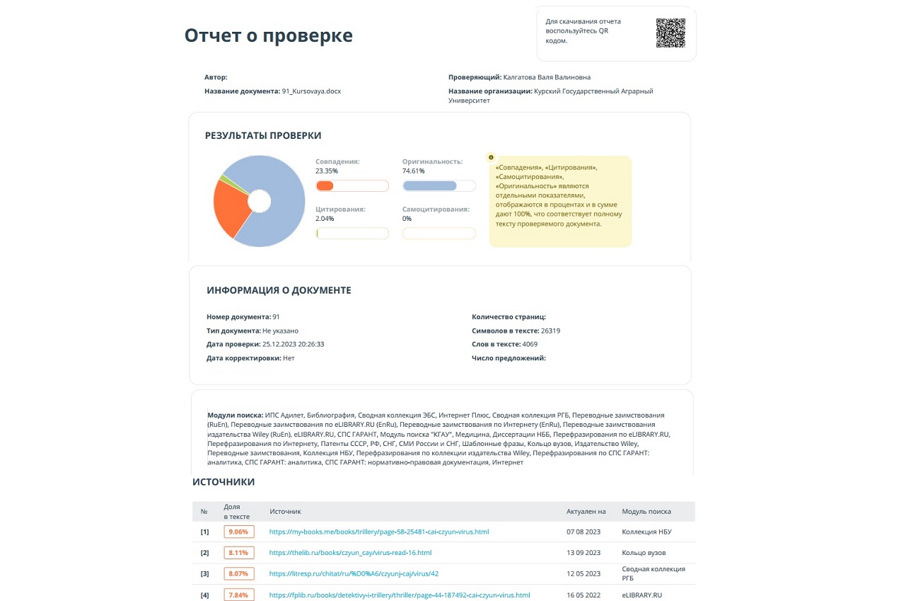 Антиплагиат-вуз.рф - проверка уникальности в АП ВУЗ